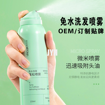 MSDS Produits de soin de la peau OEM Pas de rinçage Contrôle de l' huile rafraîchissante Spray de soin des cheveux secs